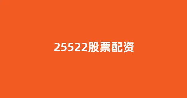 股票配资
