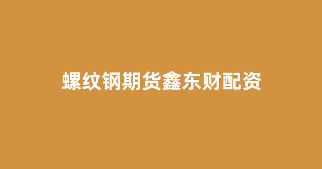 南昌股票配资