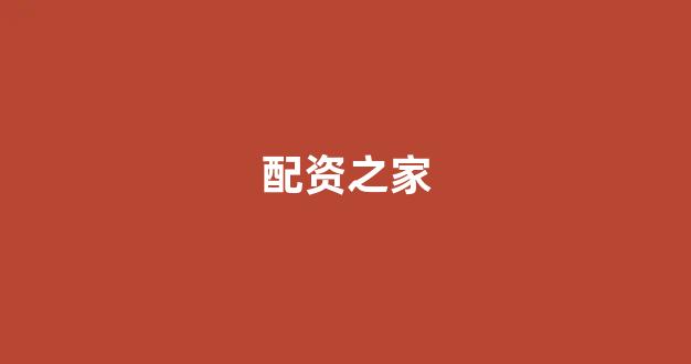 股票鑫东财配资