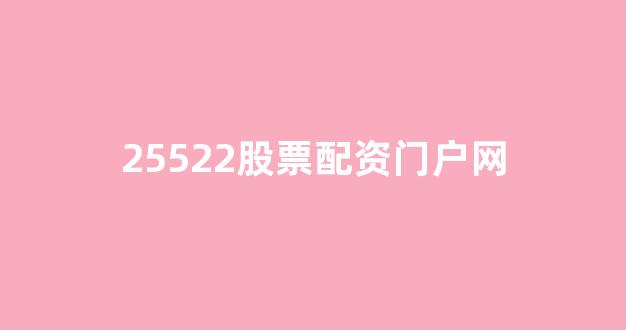 在线配资
