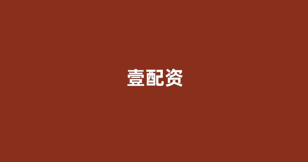 配资谈谈网论坛