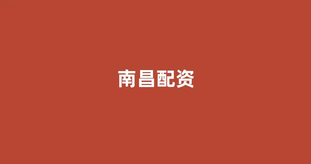 配资之家