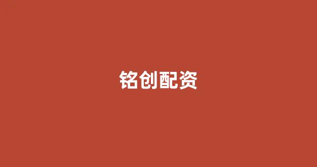 股票配资论坛