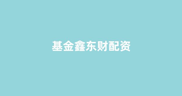 股票配资来大圣配资