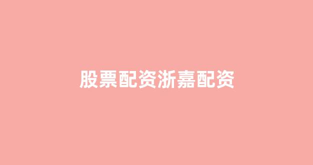 股票配资唯信网