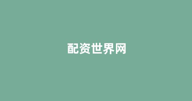 一家天下股票配资