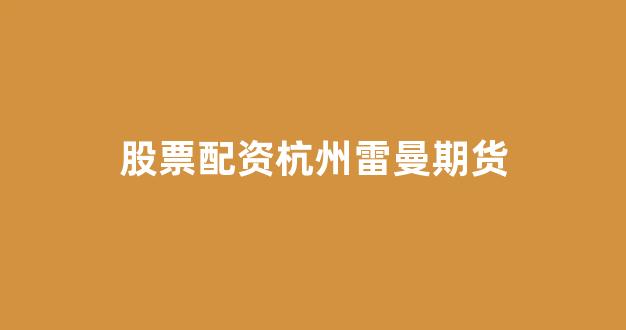 配资网