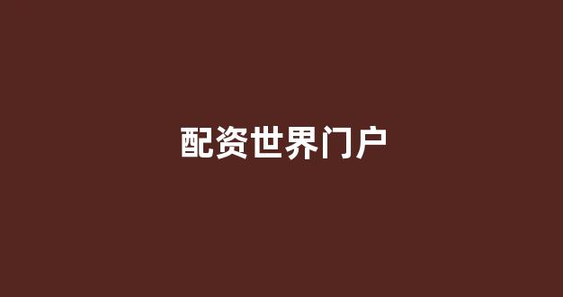 微交易鑫东财股票配资